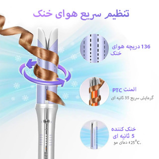 فرکننده مو ایر فلو پرو چرخشی با بادسرد سایز 25 اورجینال